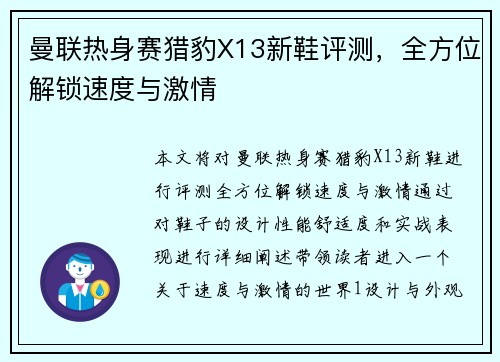 曼联热身赛猎豹X13新鞋评测，全方位解锁速度与激情